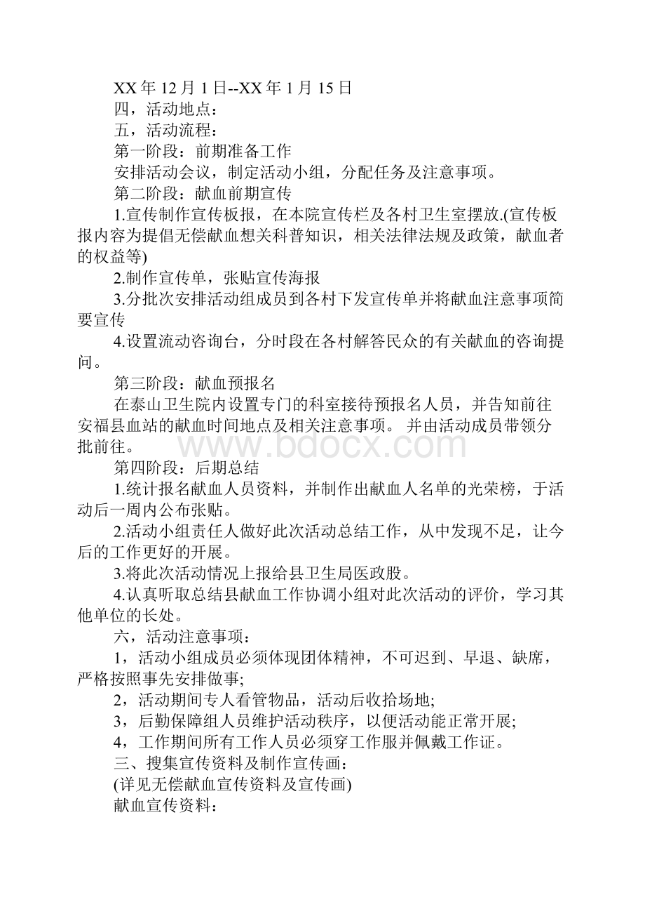 关于义务献血活动总结.docx_第2页