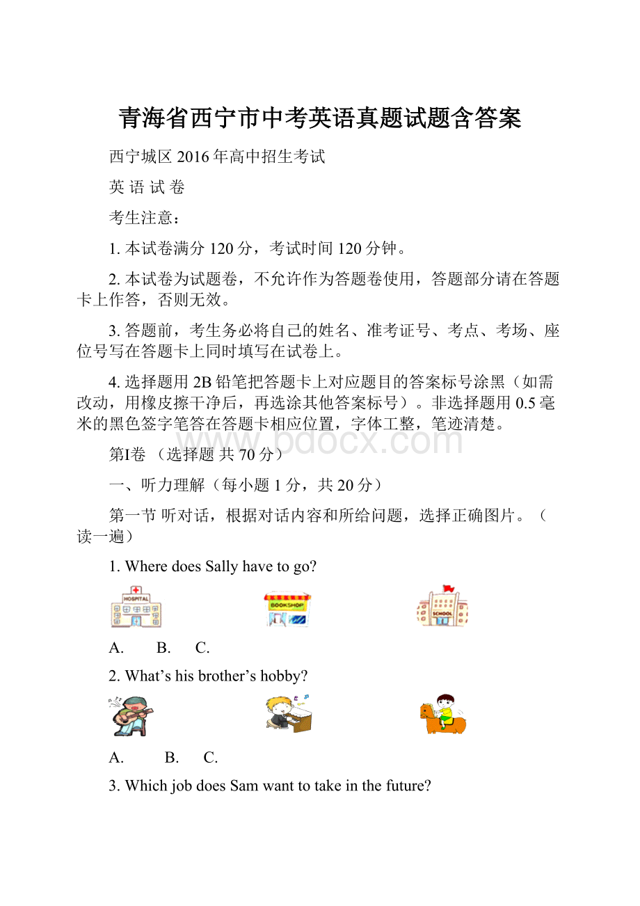 青海省西宁市中考英语真题试题含答案.docx