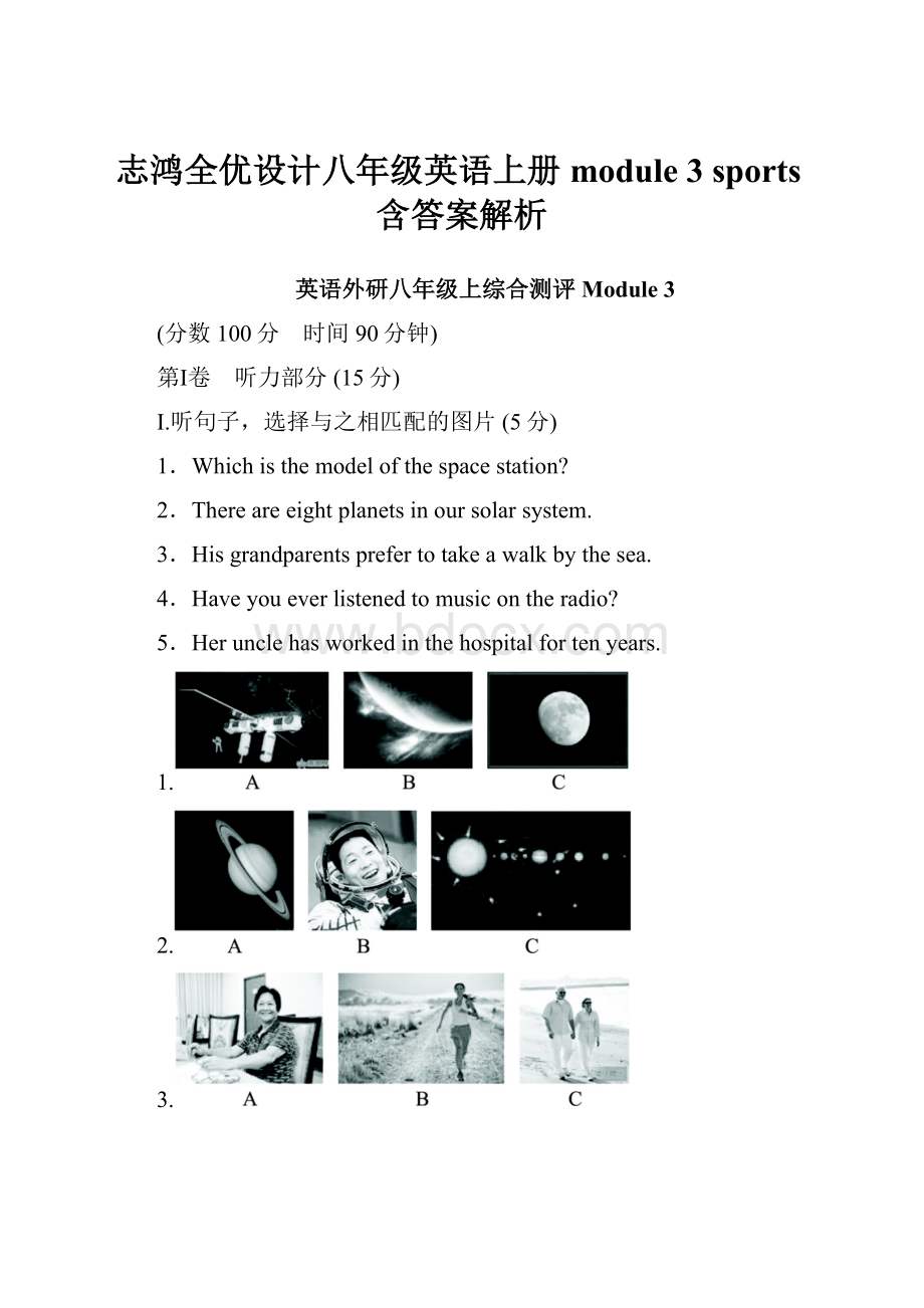 志鸿全优设计八年级英语上册 module 3 sports含答案解析.docx