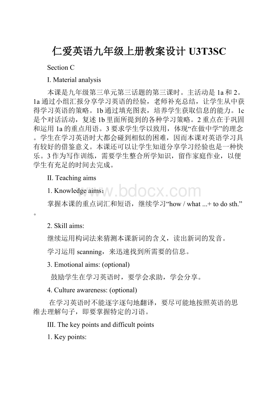 仁爱英语九年级上册教案设计U3T3SC.docx