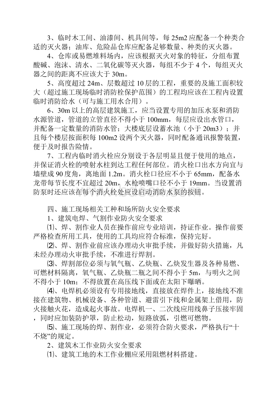 建筑施工中的火灾预防工作及安全要求.docx_第2页