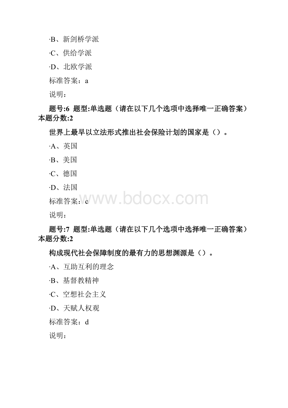 南京大学网校 社会保障学作业1.docx_第3页