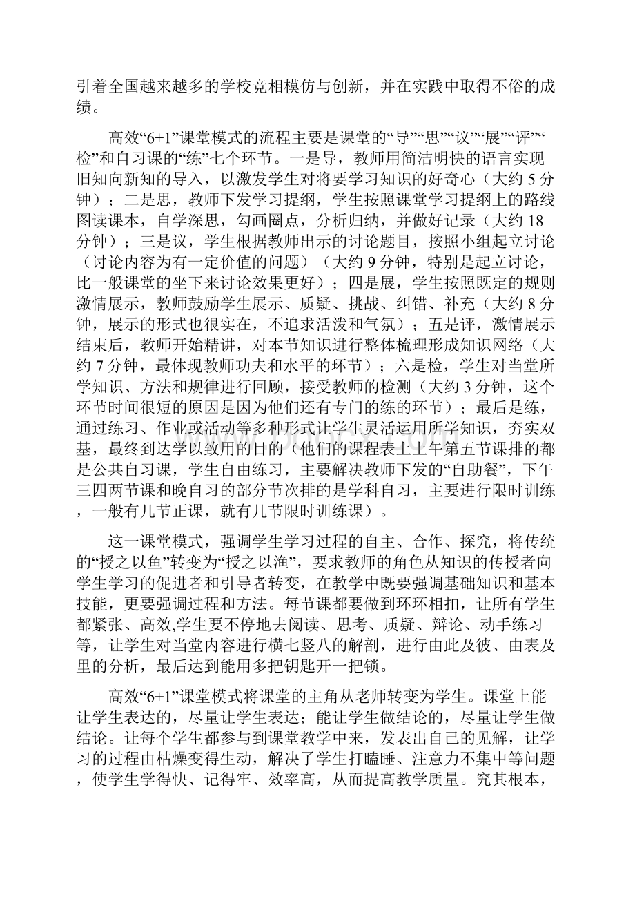 课堂教学模式在历史课堂上的实践完整版.docx_第2页