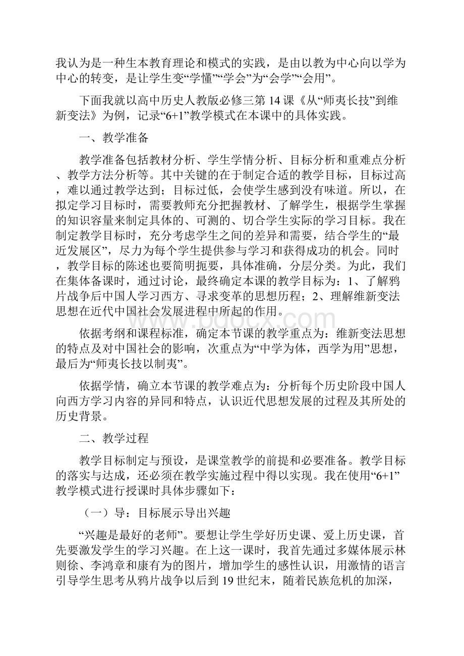 课堂教学模式在历史课堂上的实践完整版.docx_第3页