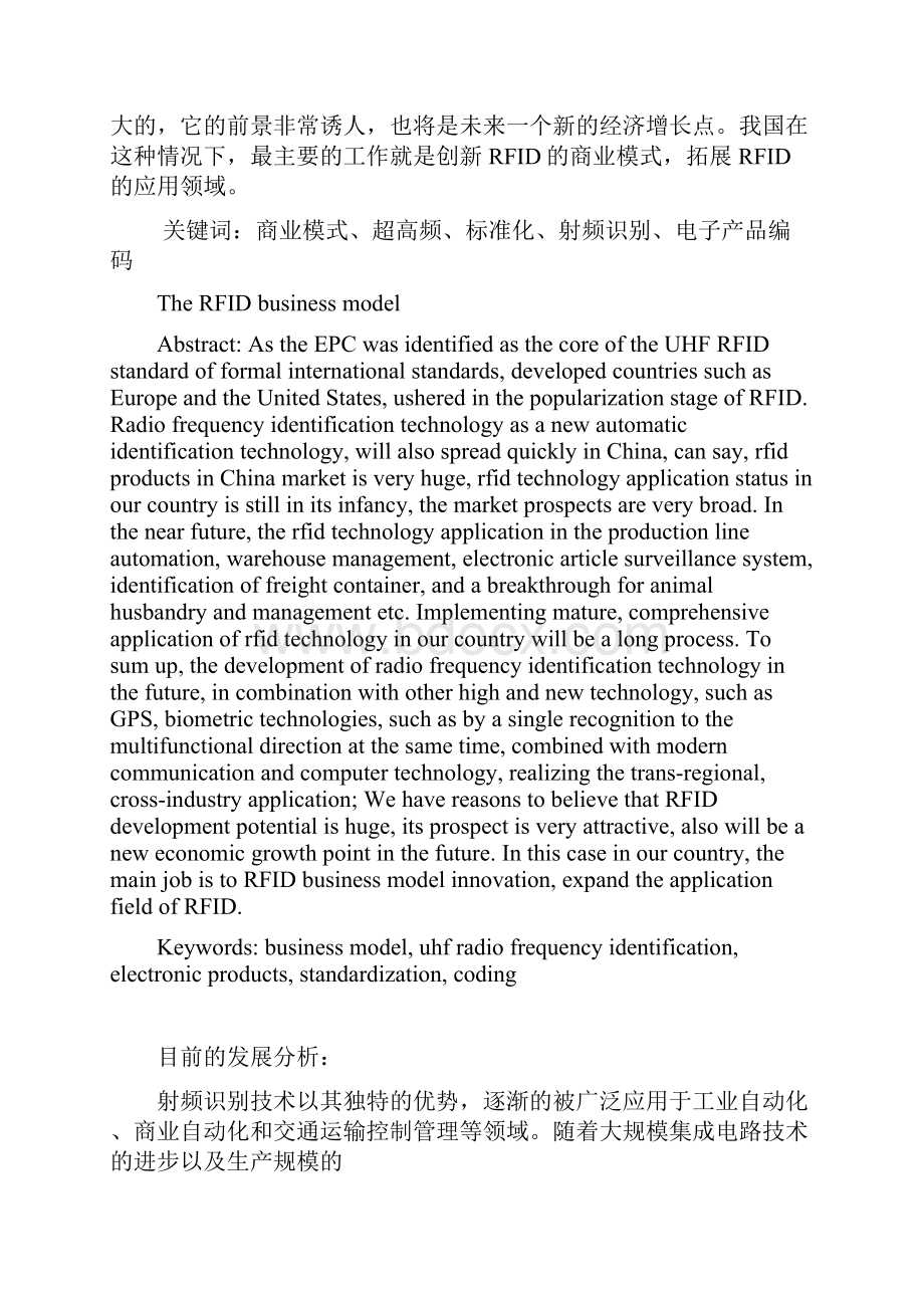 RFID的商业模式.docx_第2页