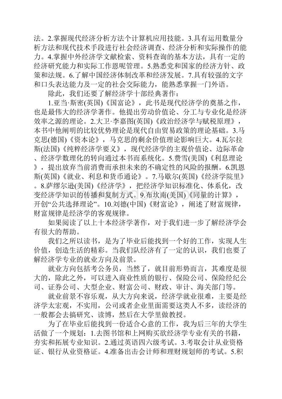 经济学毕业实习报告.docx_第2页