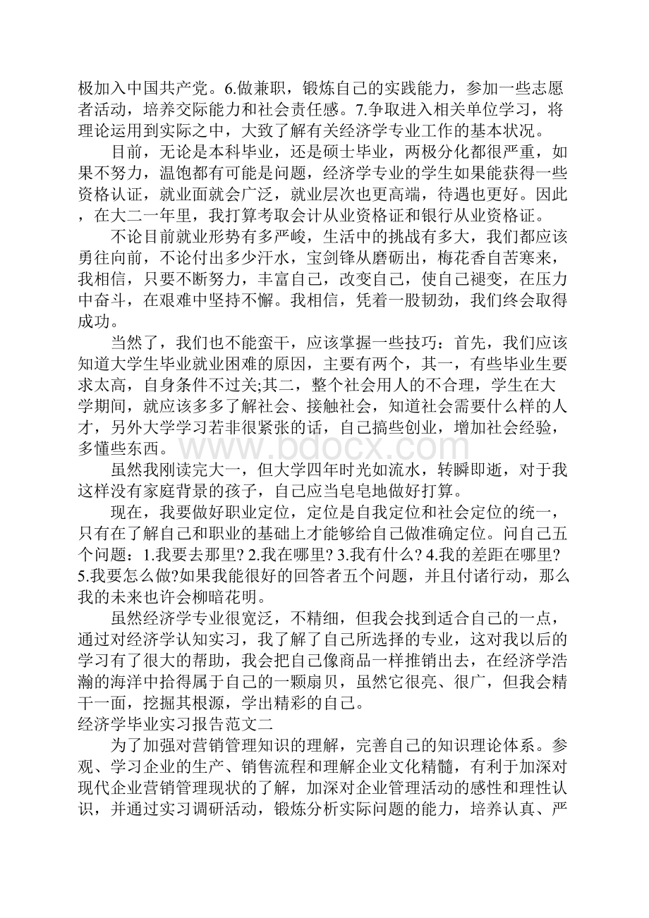 经济学毕业实习报告.docx_第3页