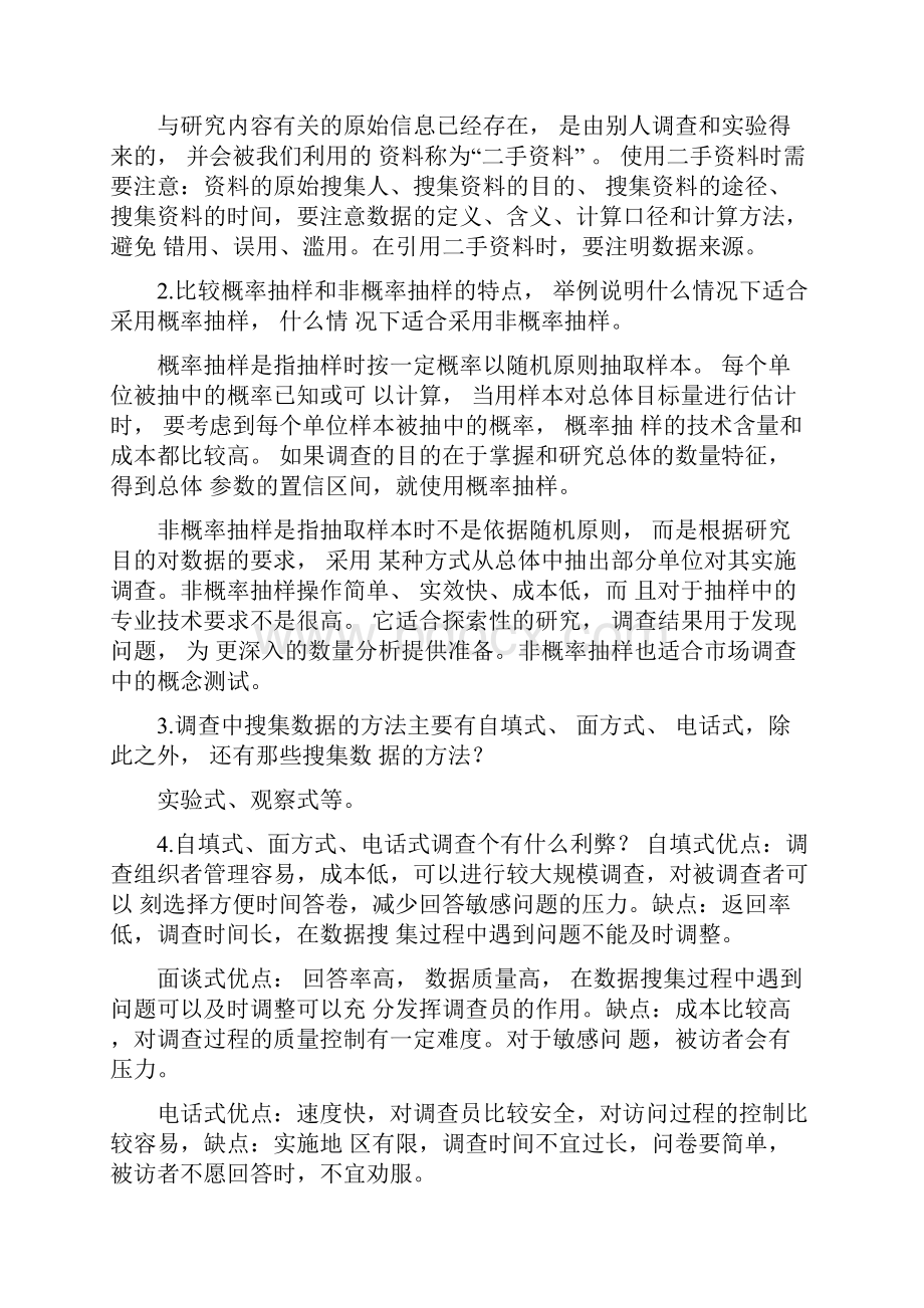 统计学第五版课后题答案.docx_第2页