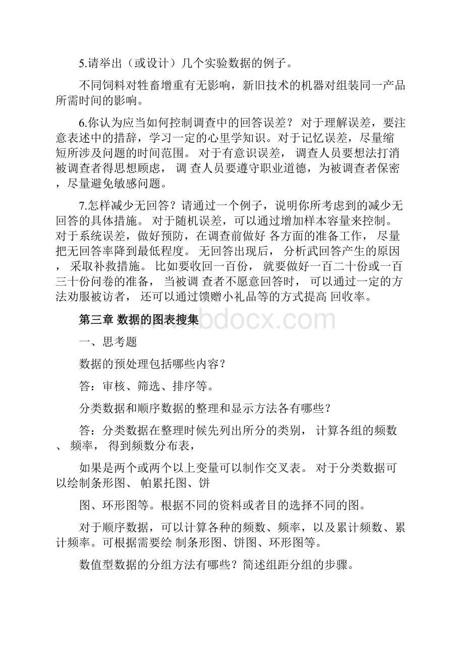 统计学第五版课后题答案.docx_第3页