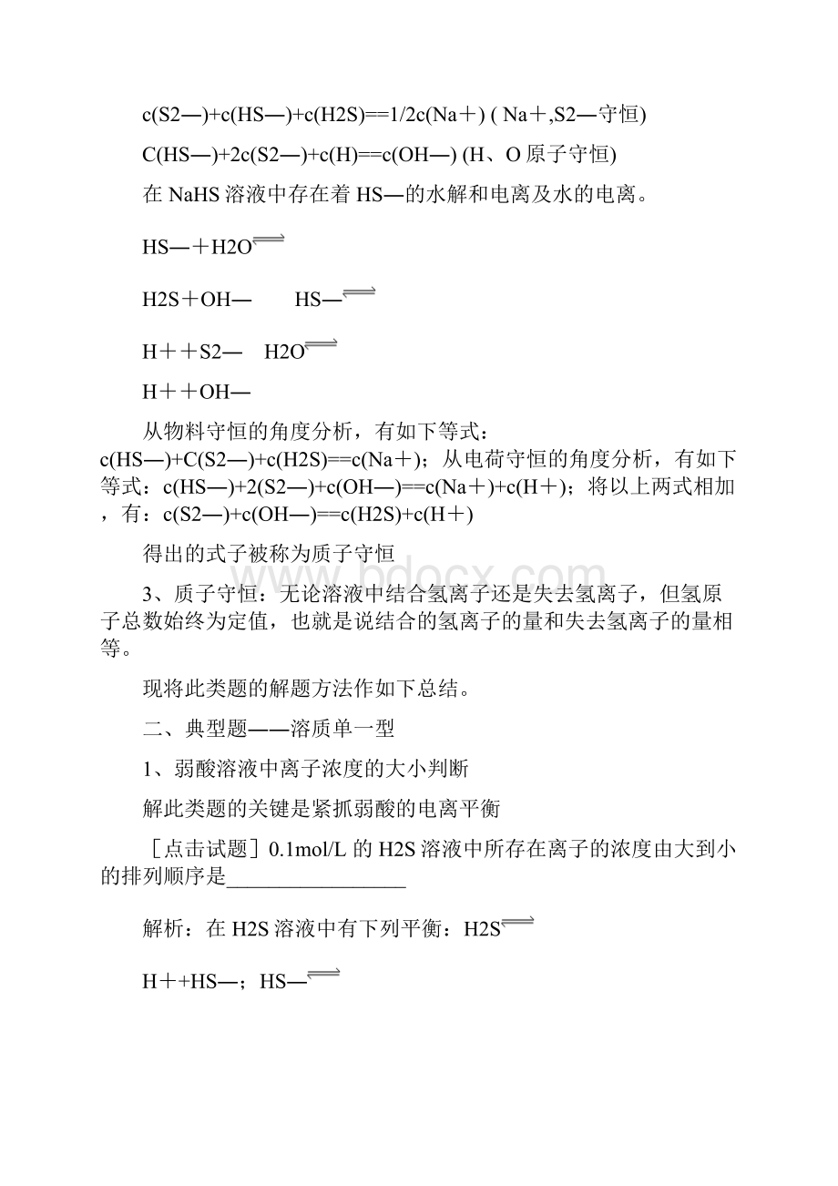 重点高中化学溶液离子水解与电离中三大守恒详解.docx_第3页