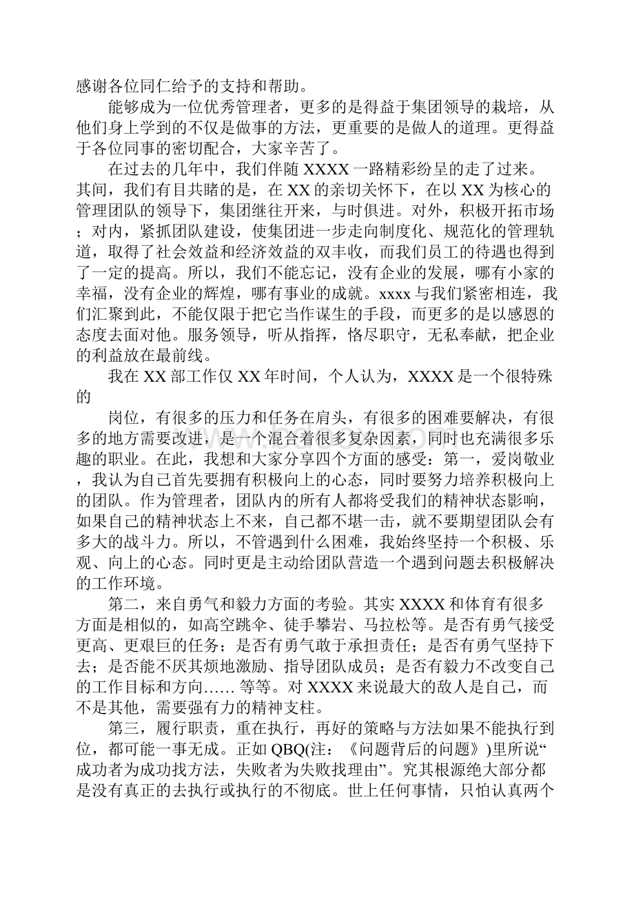 管理者演讲稿.docx_第3页