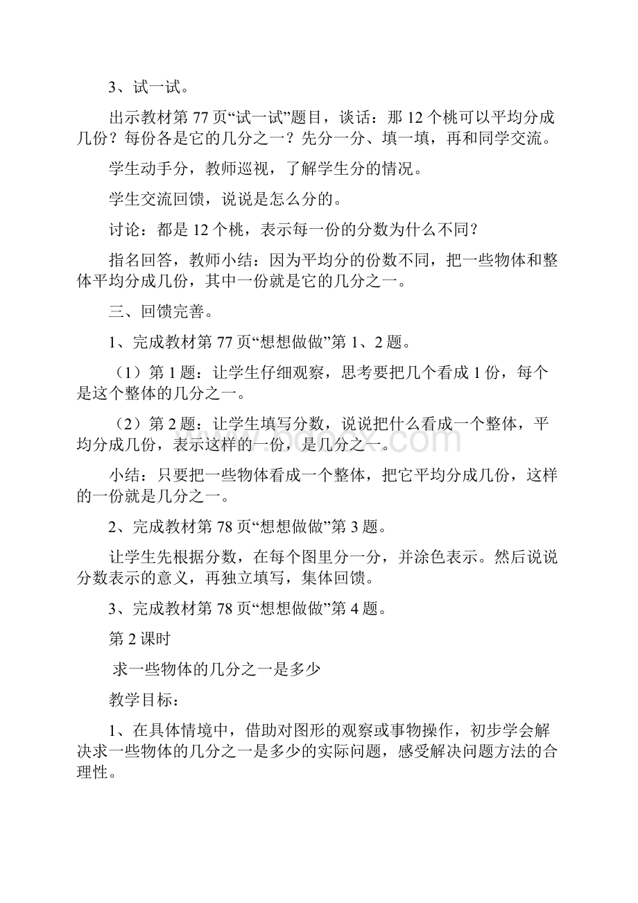 苏教版小学三年级数学下册《第七单元分数的初步认识二》教案.docx_第3页