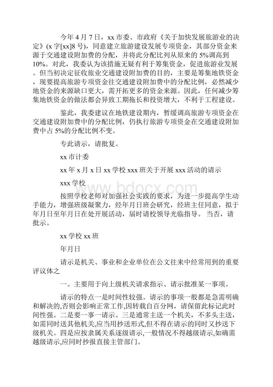 向上级主管部门汇报范文doc.docx_第3页