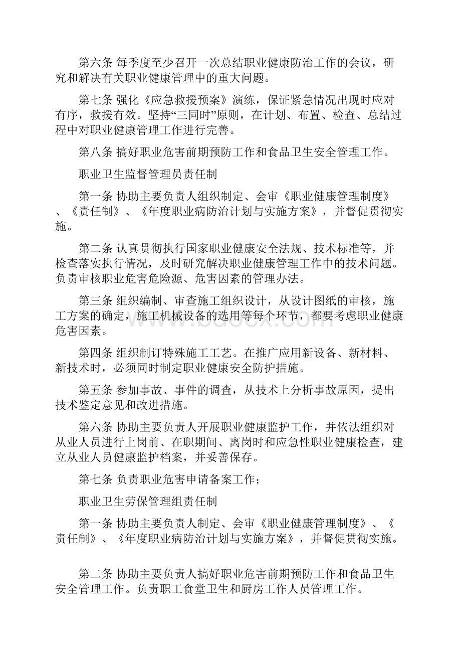 职业卫生责任制.docx_第2页