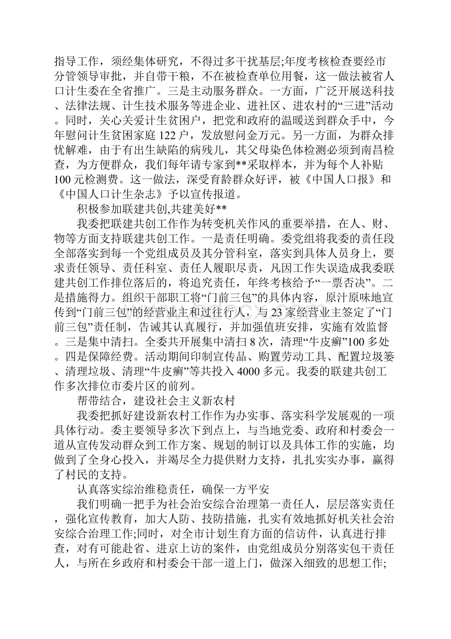 20XX年计生委领导班子述职报告.docx_第2页