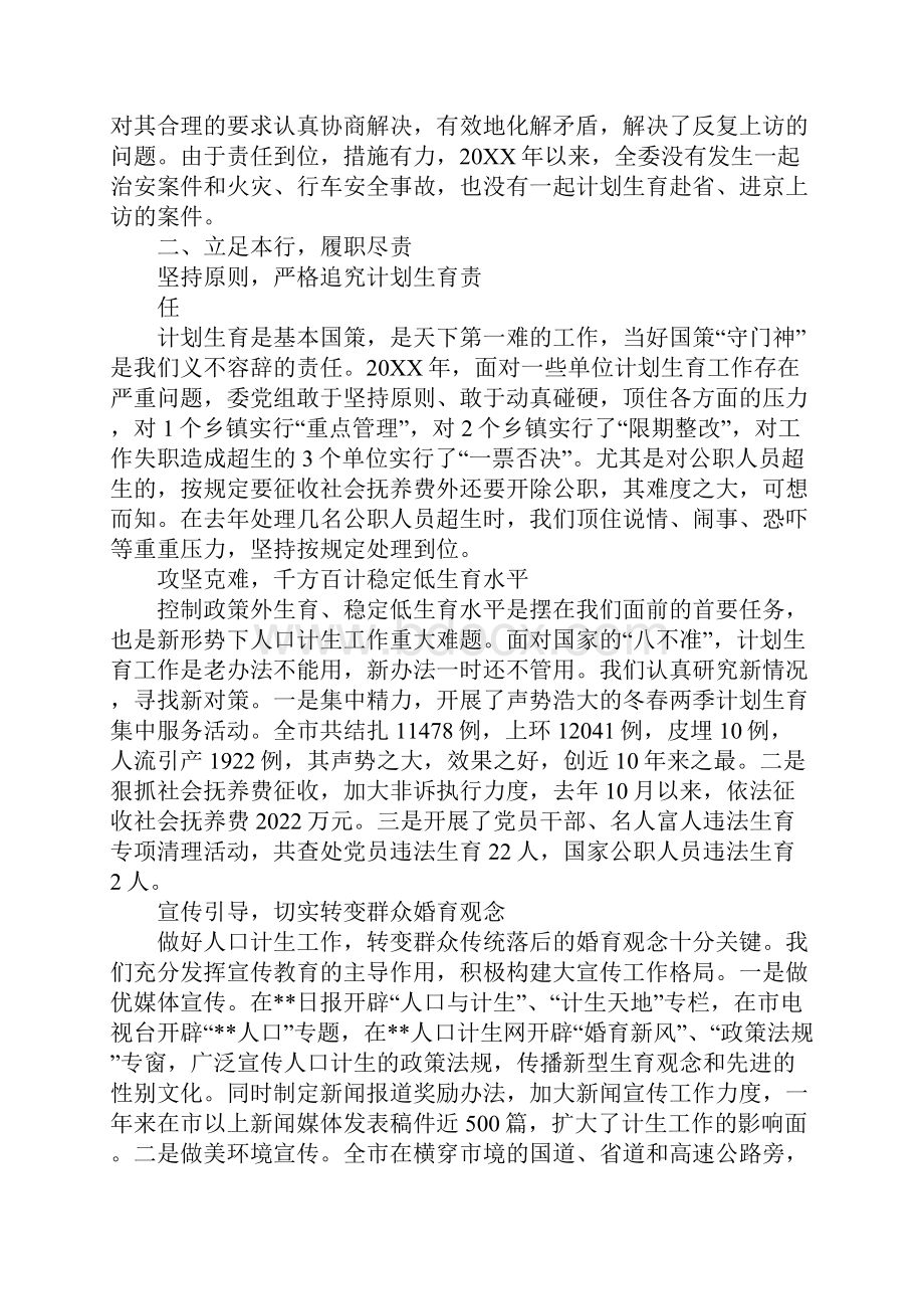 20XX年计生委领导班子述职报告.docx_第3页