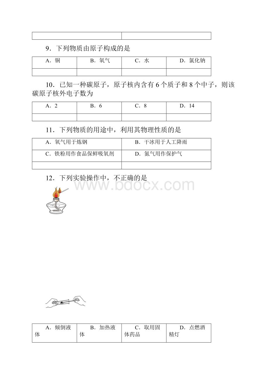 北京市石景山区届九年级上学期期末检测化学试题无答案.docx_第3页