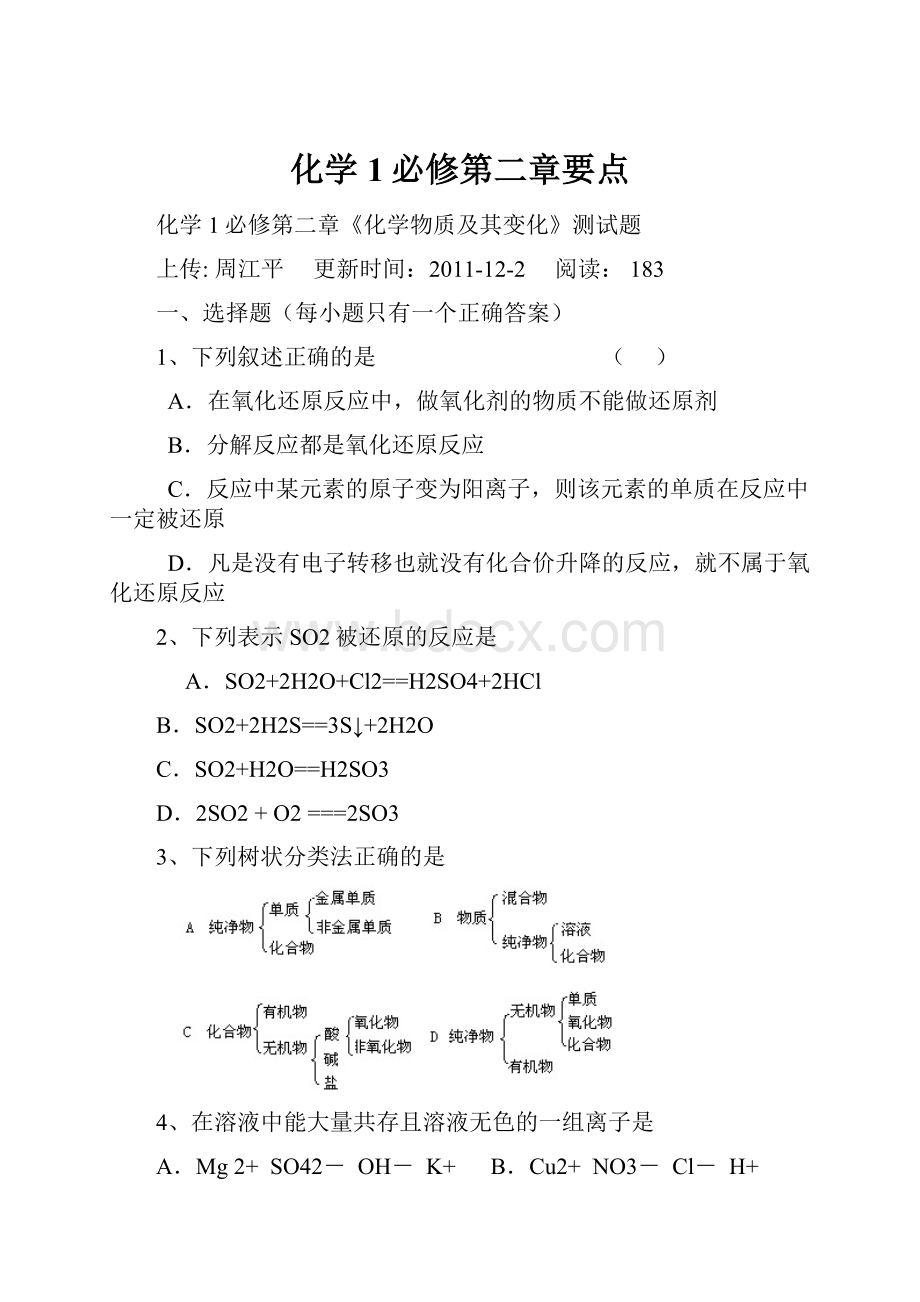 化学1必修第二章要点.docx