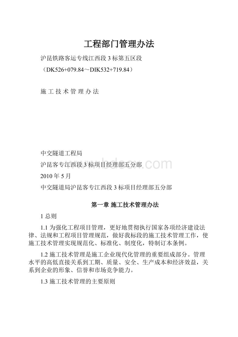 工程部门管理办法.docx_第1页