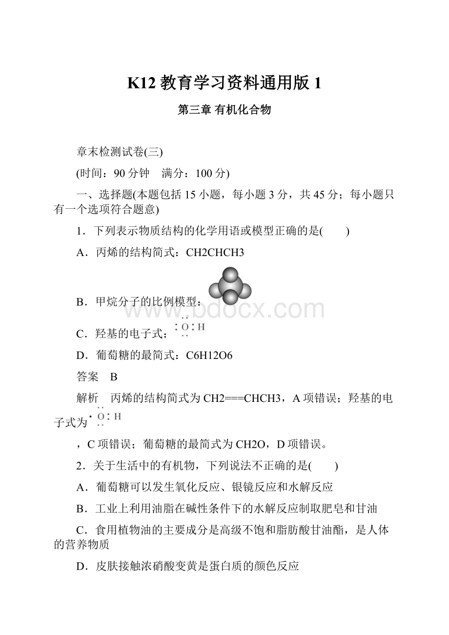 K12教育学习资料通用版1.docx_第1页