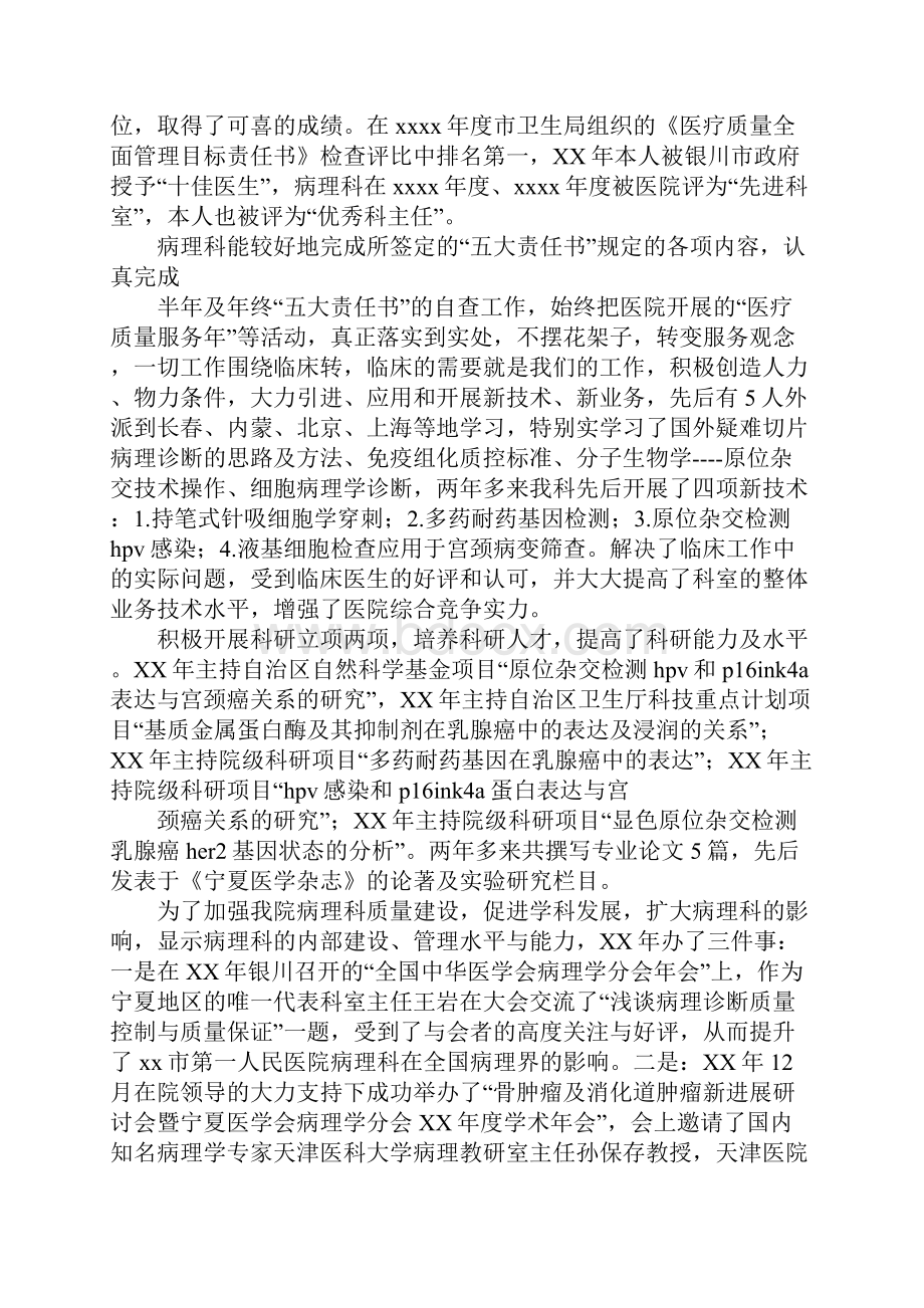 病理科技师年终总结五篇.docx_第3页