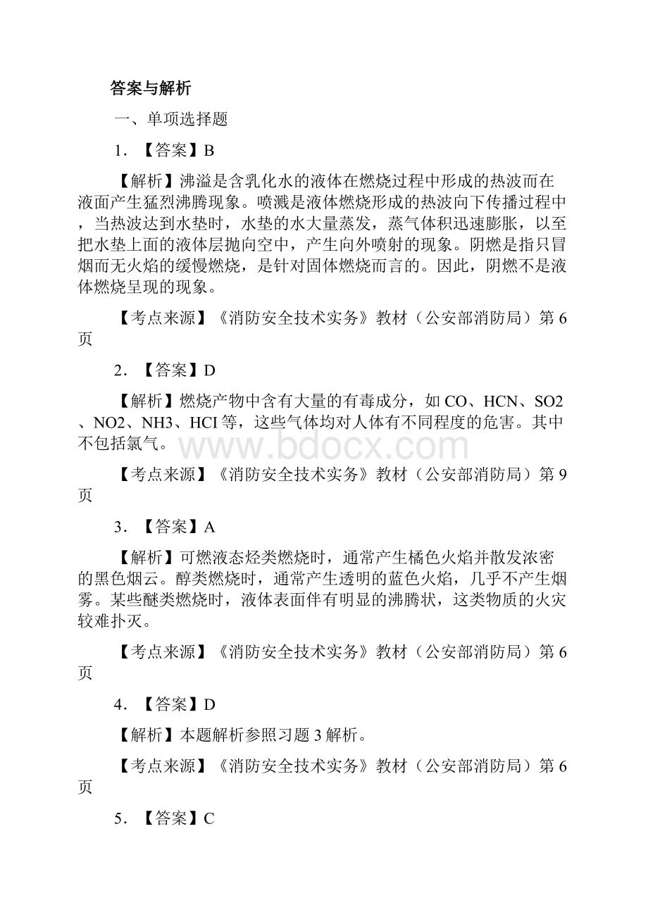 消防安全系统技术实务模拟题一.docx_第3页