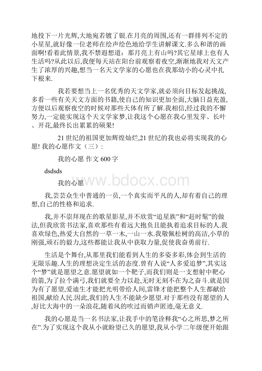 我的心愿作文共10篇共14页.docx_第2页