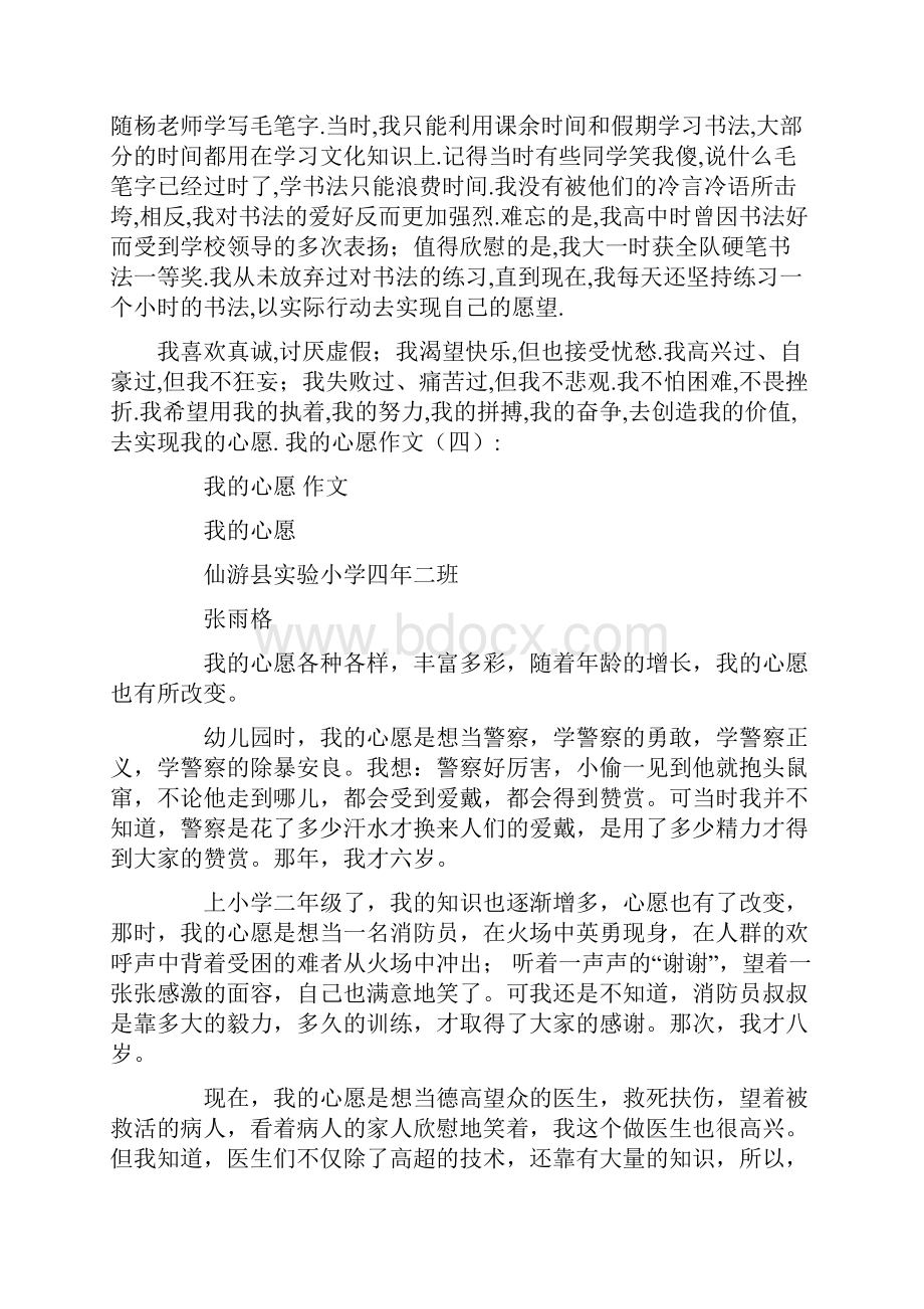 我的心愿作文共10篇共14页.docx_第3页