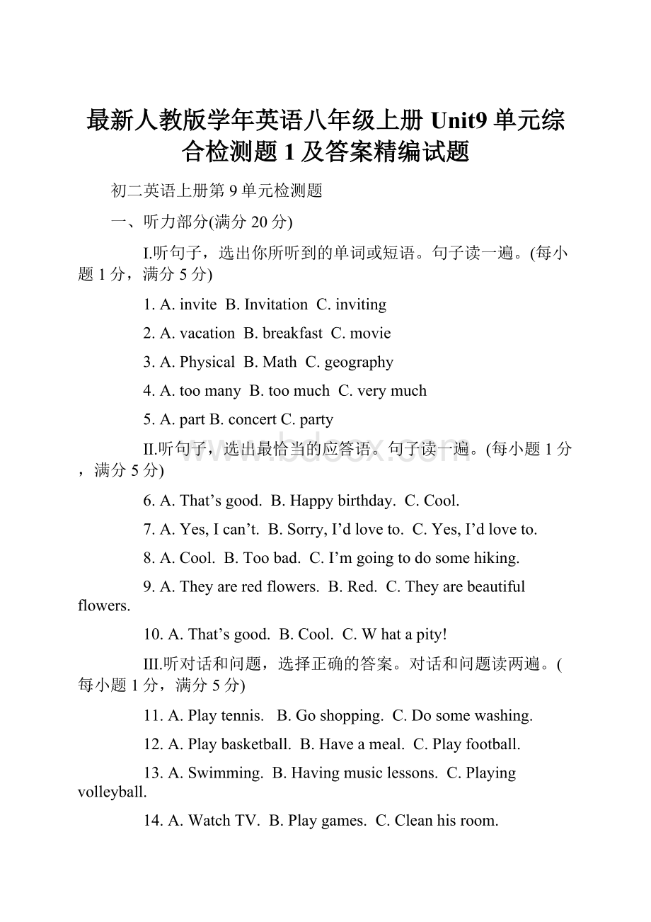 最新人教版学年英语八年级上册Unit9单元综合检测题1及答案精编试题.docx