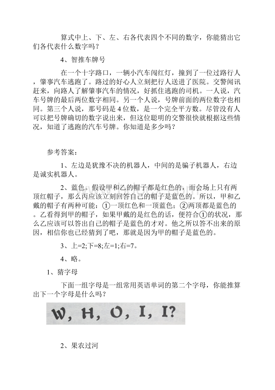 逻辑训练.docx_第2页