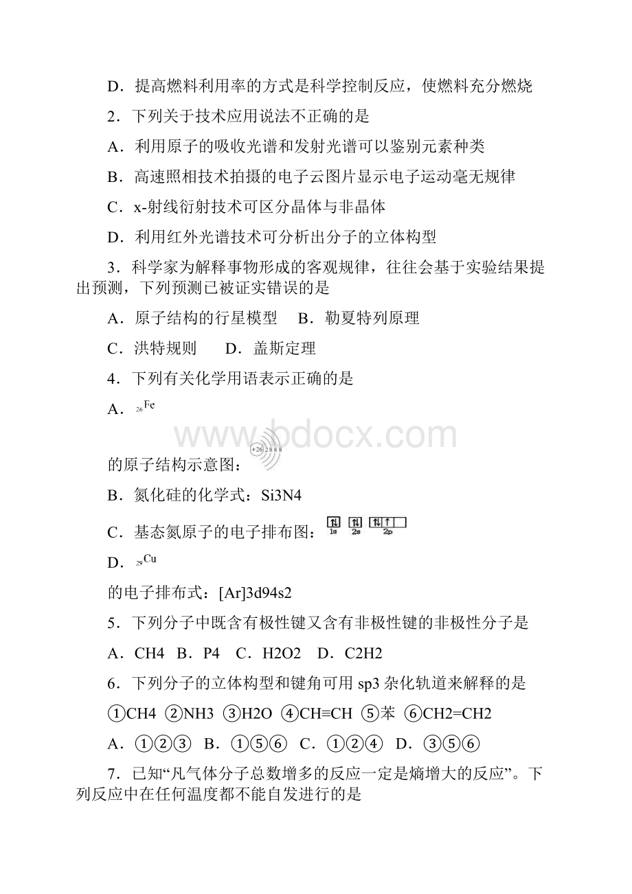 资阳市学年度高中二年级第一学期期末质量检测化学试题题及参考答案.docx_第2页