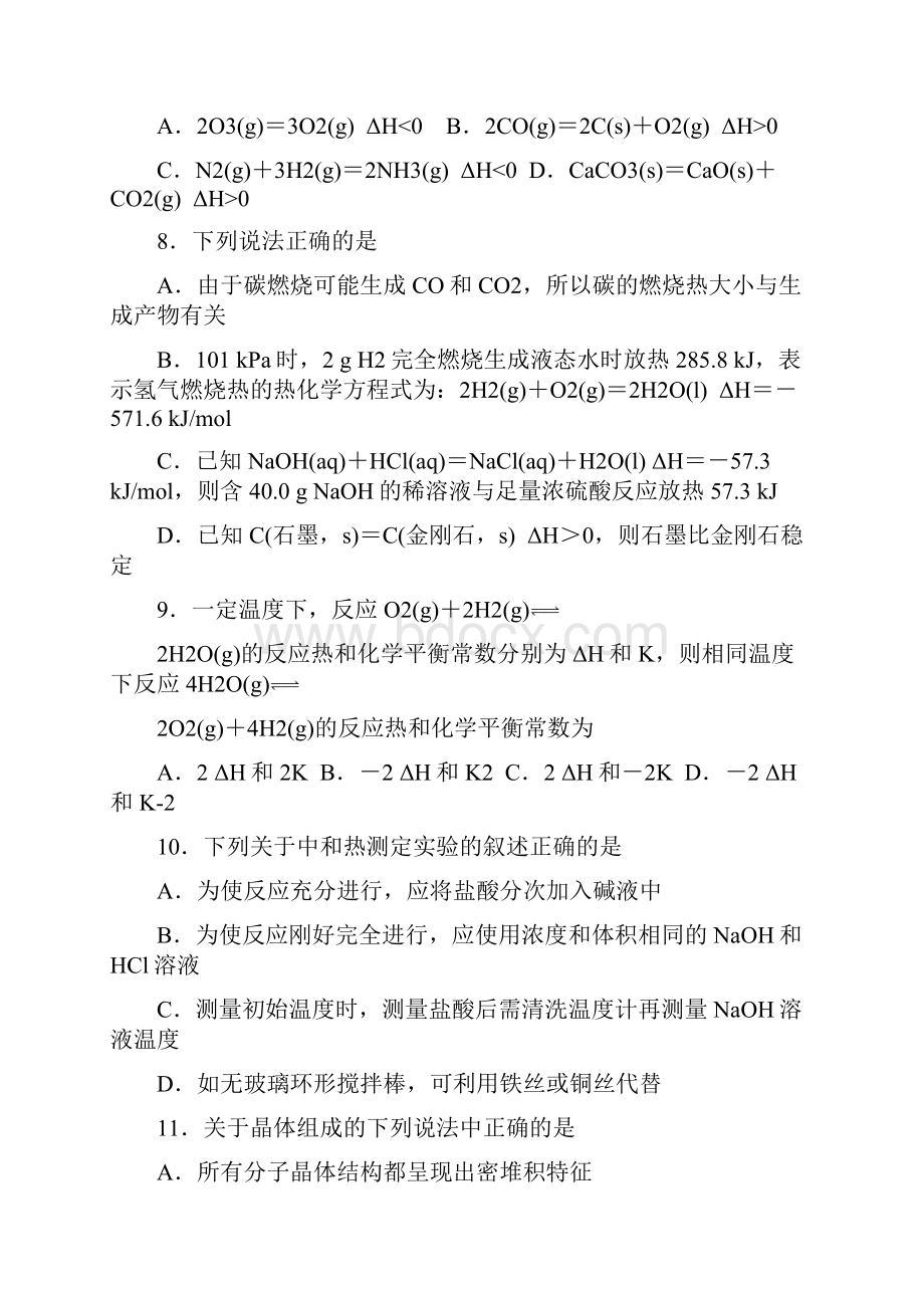 资阳市学年度高中二年级第一学期期末质量检测化学试题题及参考答案.docx_第3页