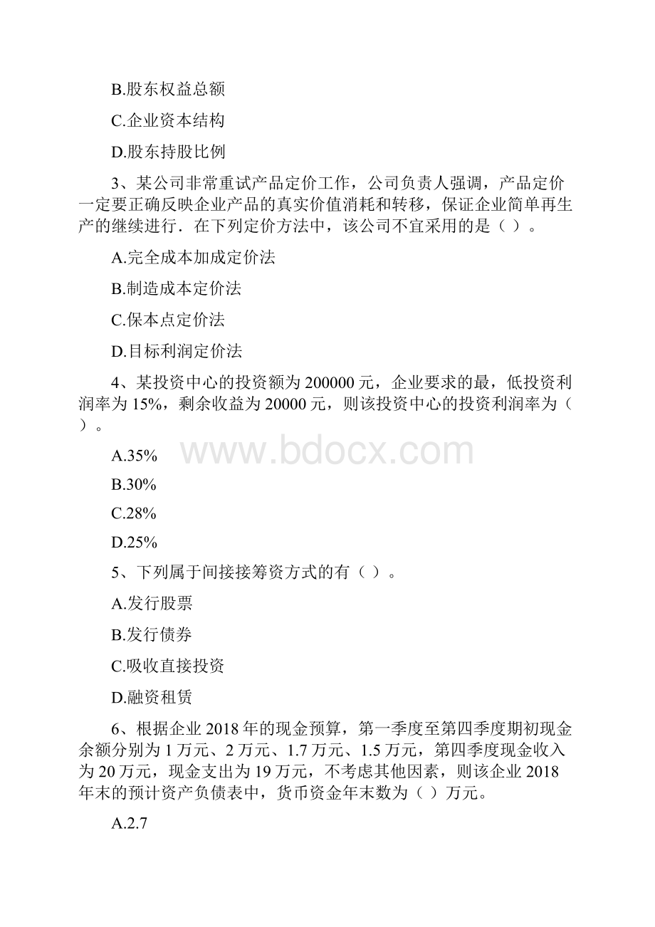 版中级会计师《财务管理》考前检测D卷 附答案.docx_第2页