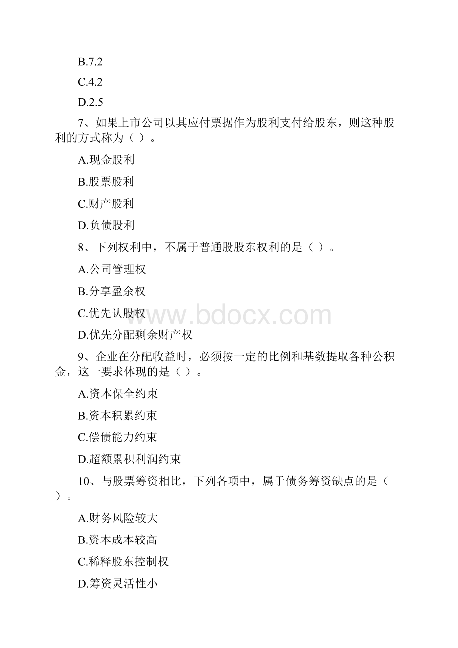 版中级会计师《财务管理》考前检测D卷 附答案.docx_第3页