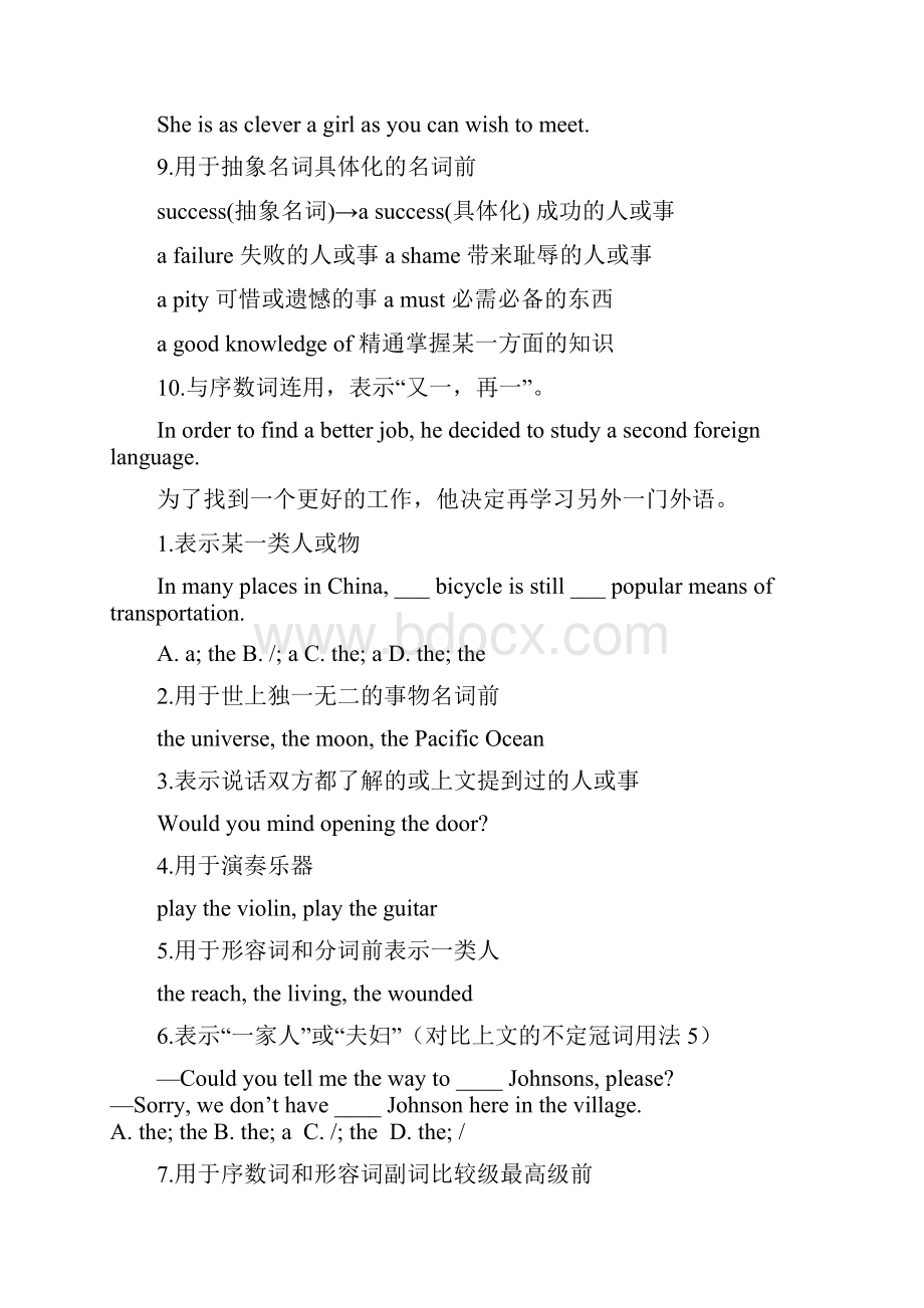 冠词.docx_第2页