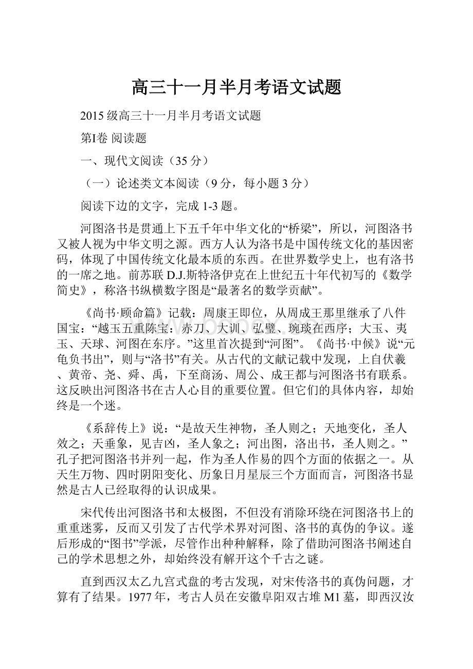 高三十一月半月考语文试题.docx_第1页