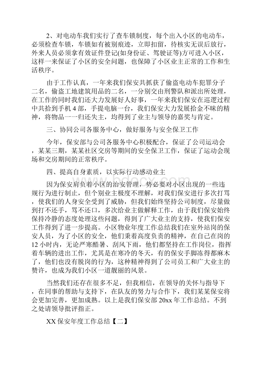 保安年度工作总结.docx_第2页