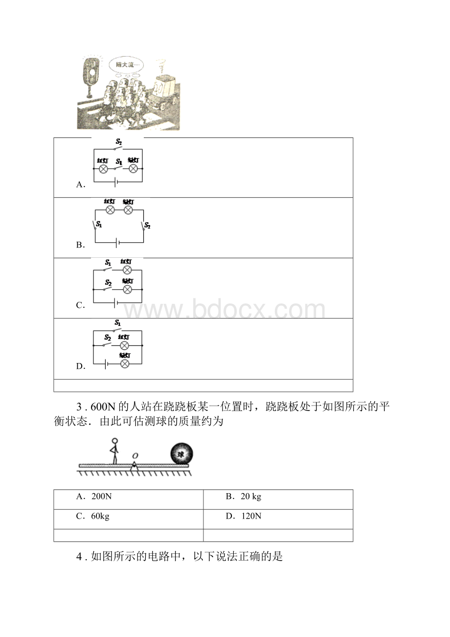 新人教版九年级第一学期期中考试物理试题.docx_第2页