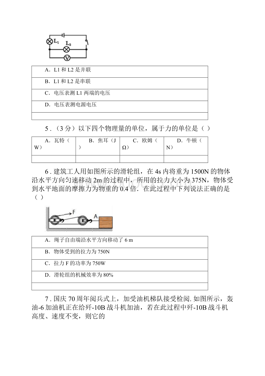 新人教版九年级第一学期期中考试物理试题.docx_第3页