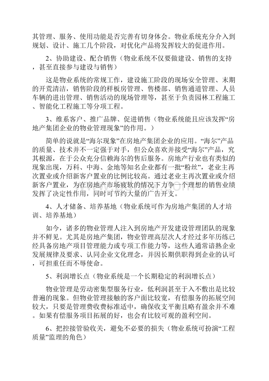 房地产集团旗下物业管理业务及盈利模式DOC.docx_第2页