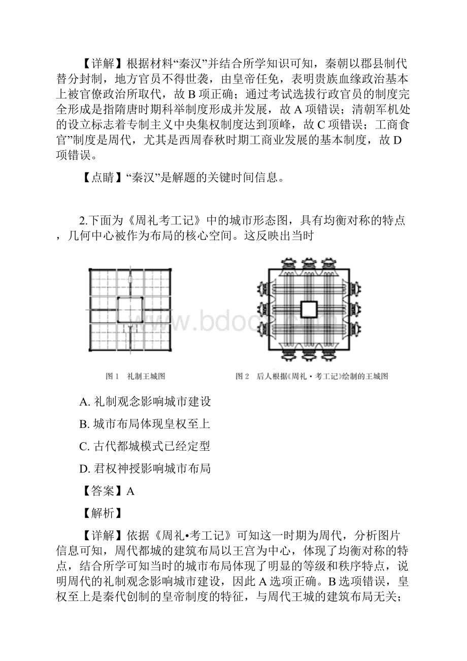 精品解析贵州省凯里市第一中学届高三下学期模拟考试文综历史试题解析版.docx_第2页