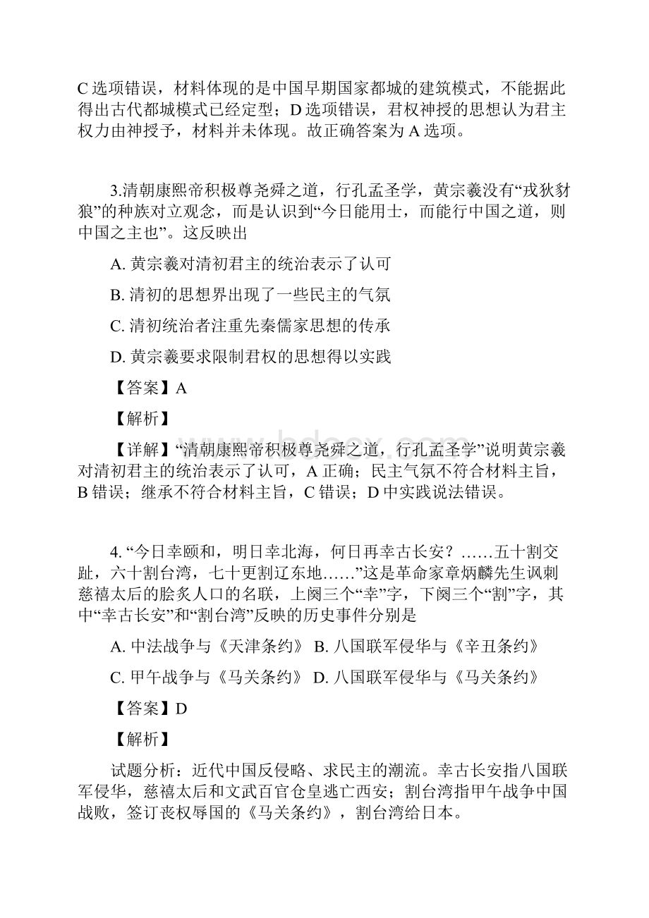 精品解析贵州省凯里市第一中学届高三下学期模拟考试文综历史试题解析版.docx_第3页