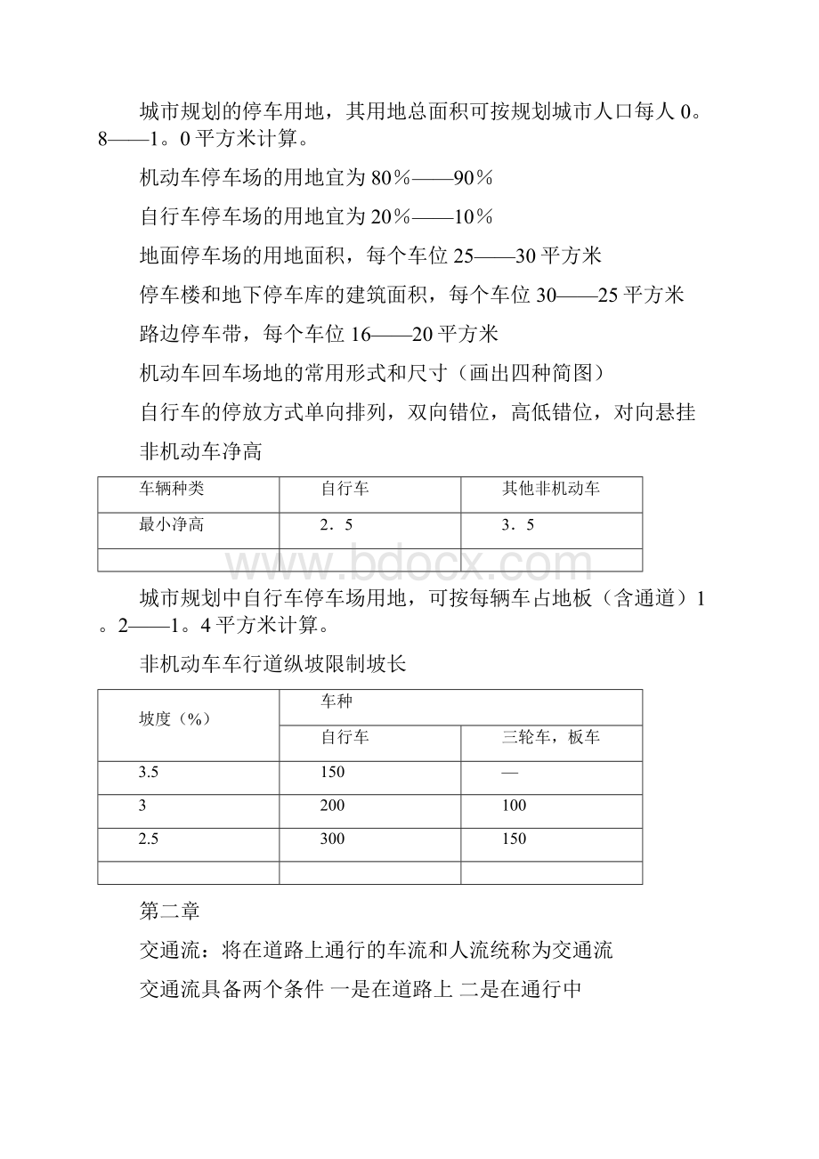 城市道路与交通规划doc.docx_第3页