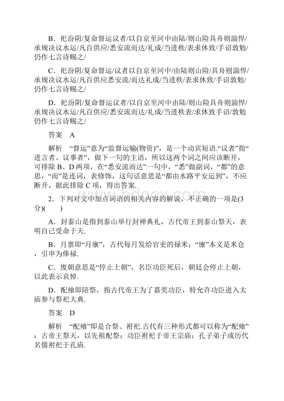 新课标语文高三总复习作业9 文言文阅读 含答案.docx_第2页