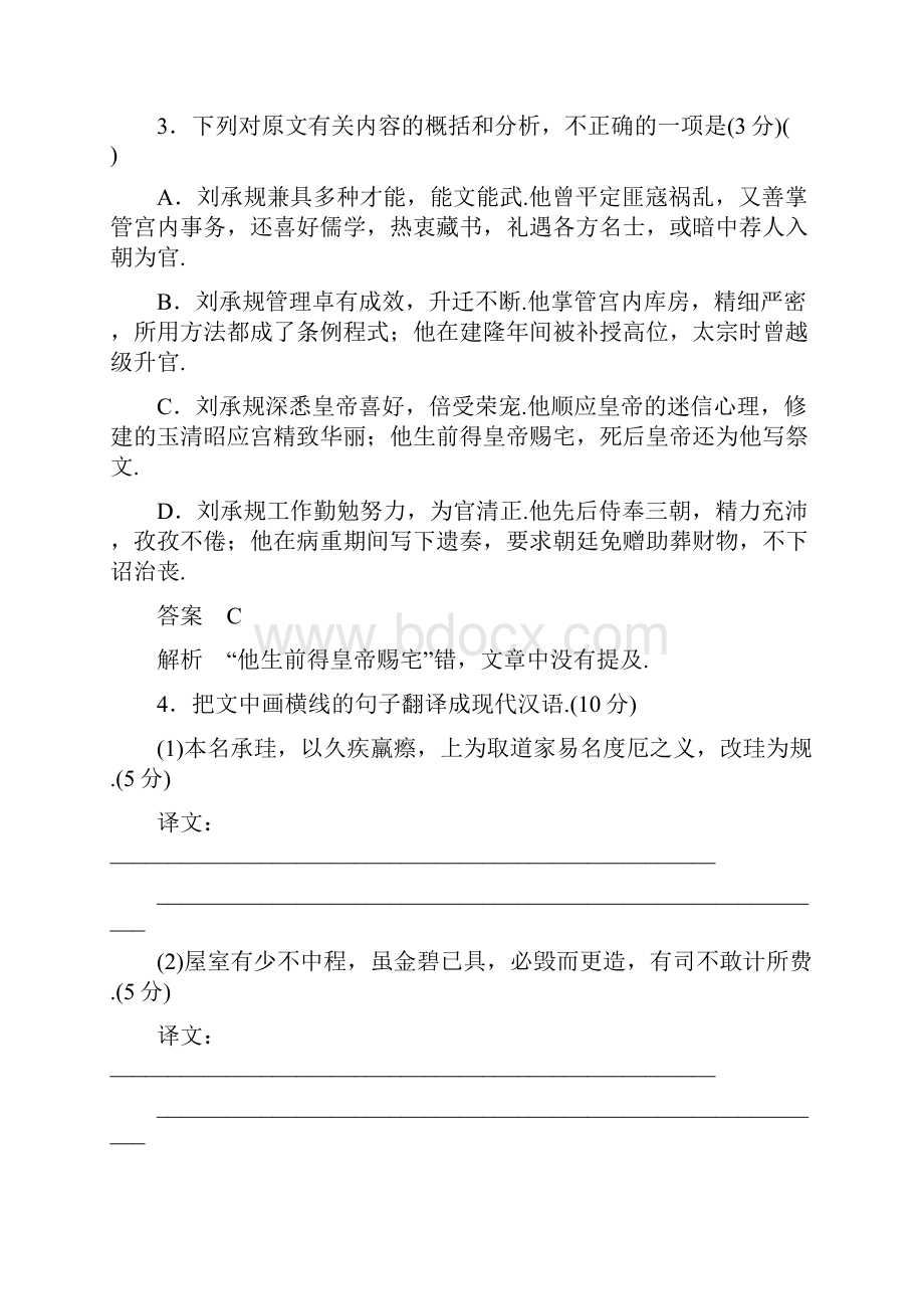 新课标语文高三总复习作业9 文言文阅读 含答案.docx_第3页