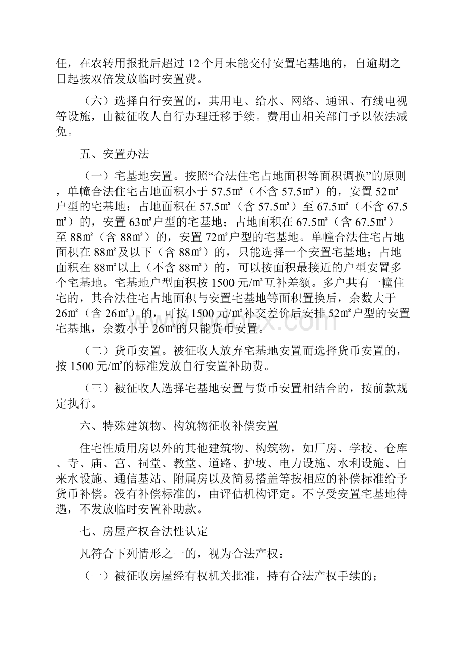 福安溪北洋至赛岐快速通道规划红线内.docx_第3页