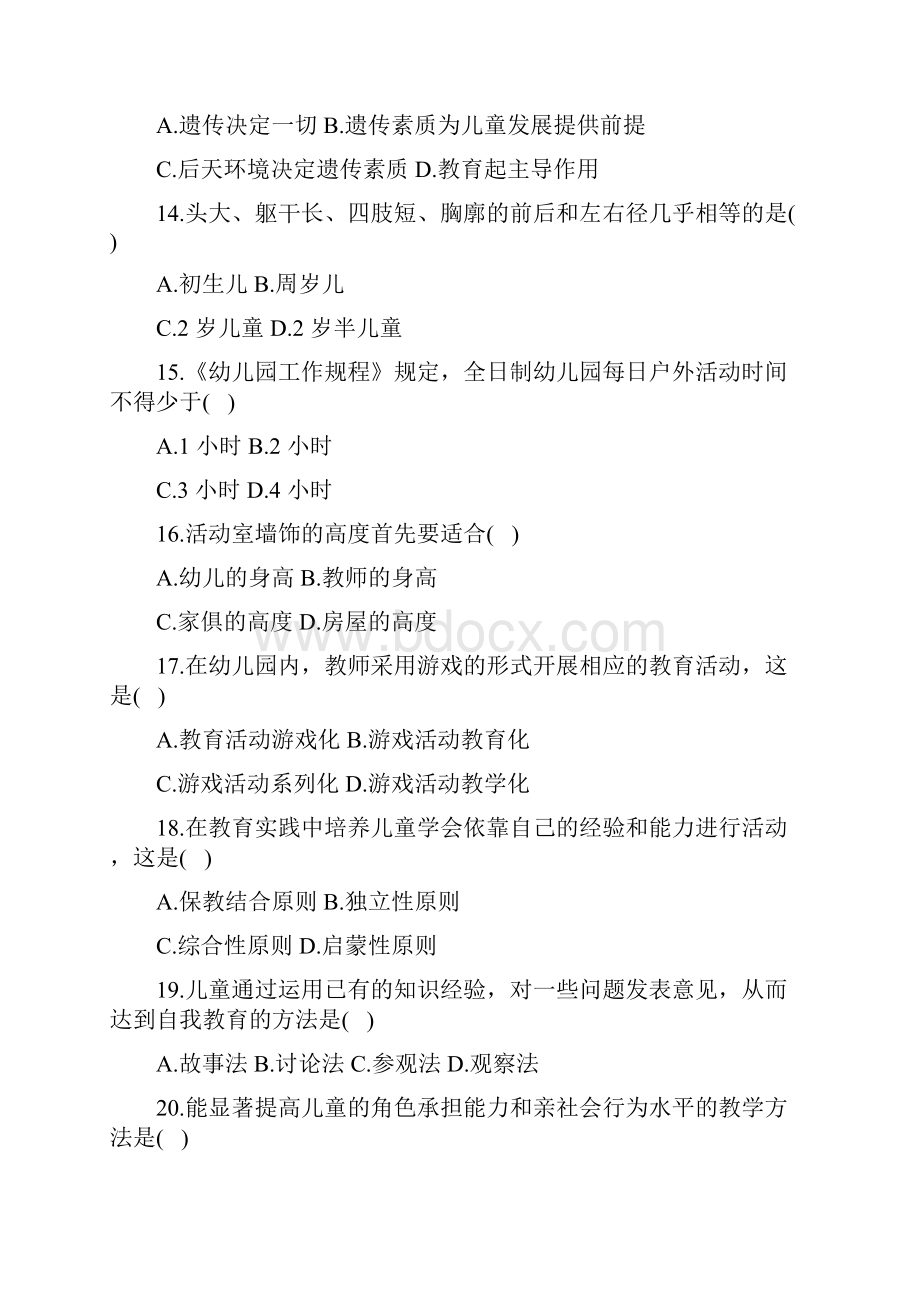 《学前教育学》试题及答案.docx_第3页