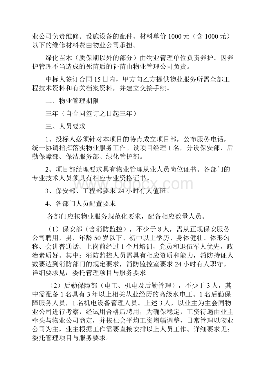 潍坊市廉政教育中心物业管理服务要求.docx_第2页