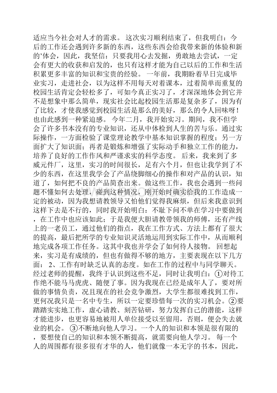 化工厂实习总结3篇.docx_第3页