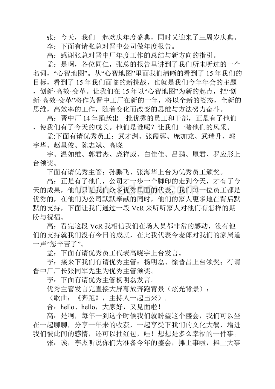 万能主持词开场白.docx_第2页